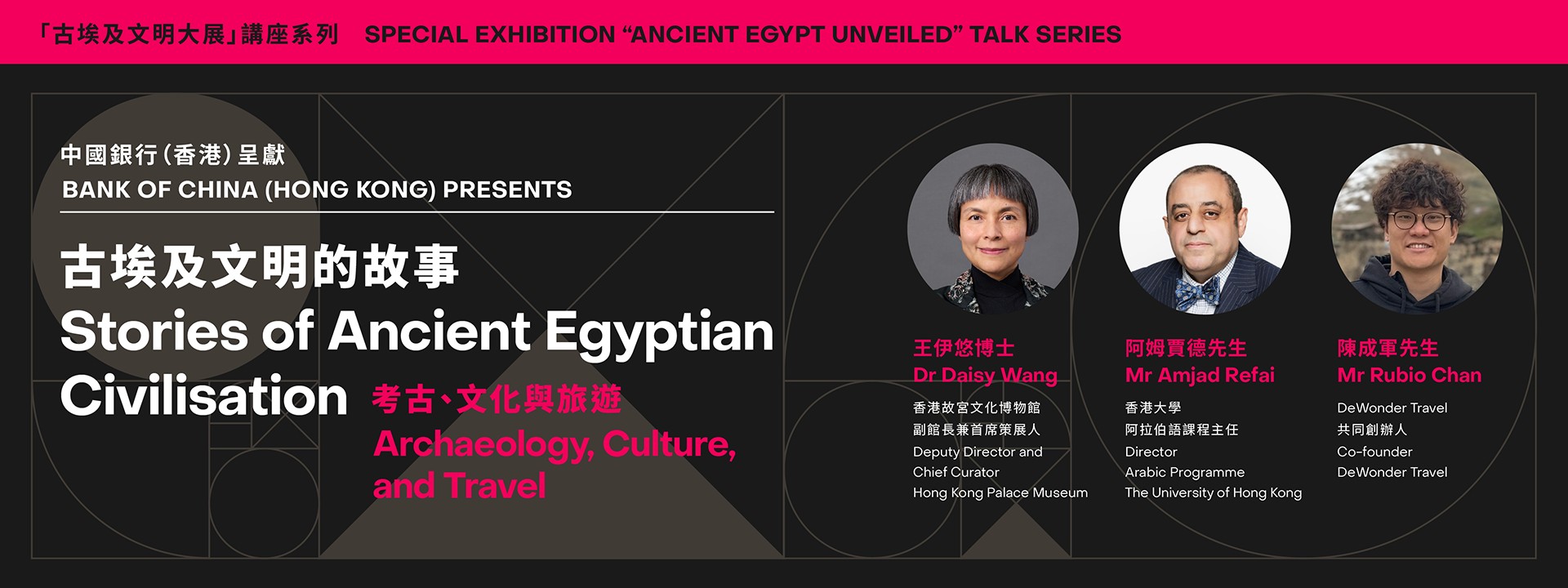 Special Exhibition “Ancient Egypt Unveiled” Talk Series |  Bank of China (Hong Kong) Presents: Stories of Ancient Egyptian Civilisation – Archaeology, Culture, and Travel
